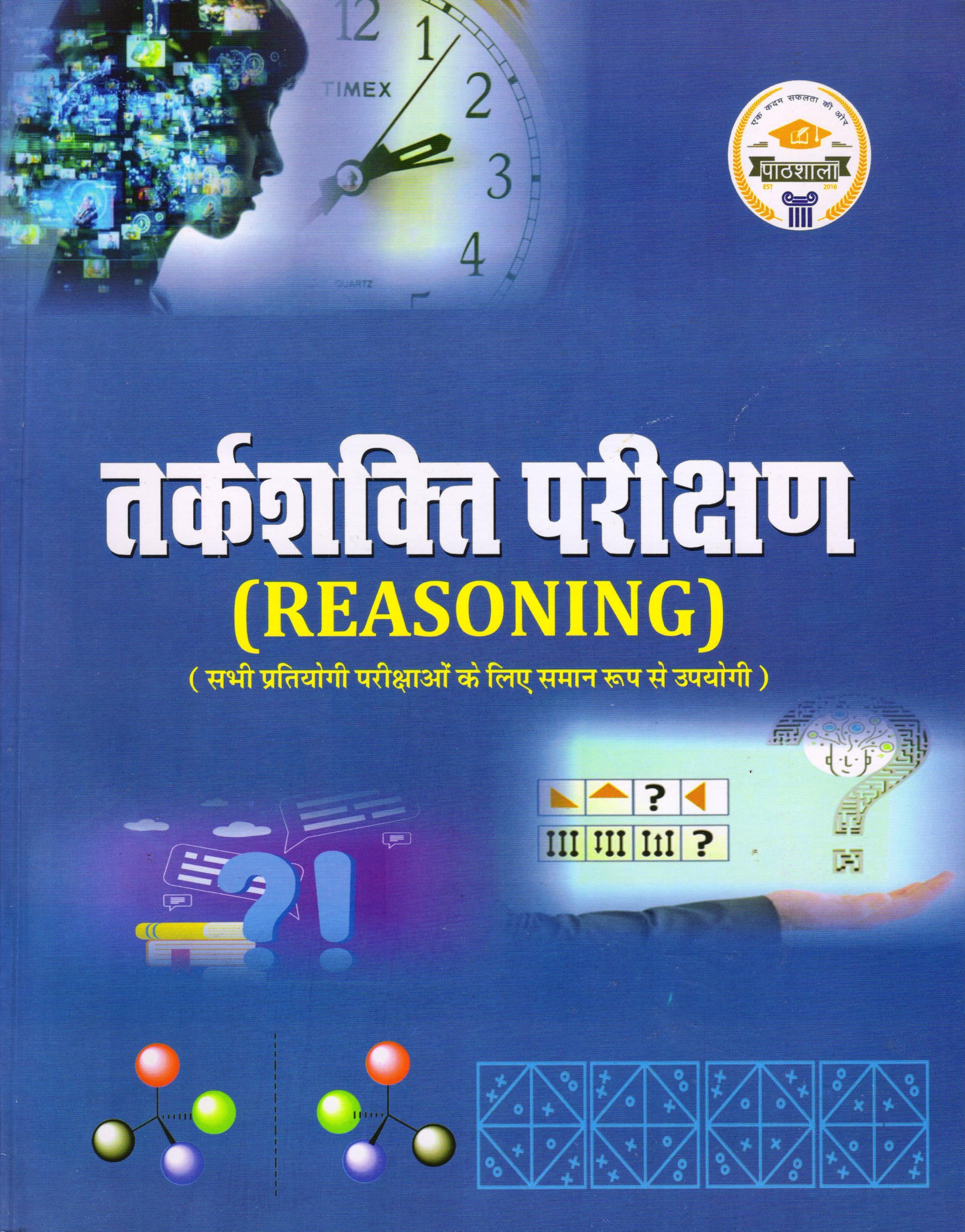 Reasoning Book for Competitive Exams