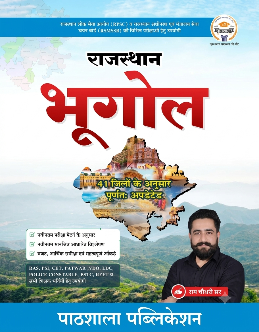 राजस्‍थान का भूगोल || By Ram Sir||