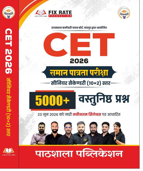 CET 10+2 & Grad. MCQ Book [5000+ MCQ]