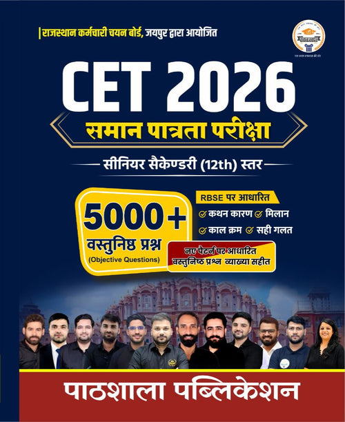 CET 10+2 & Grad. MCQ Book [5000+ MCQ]