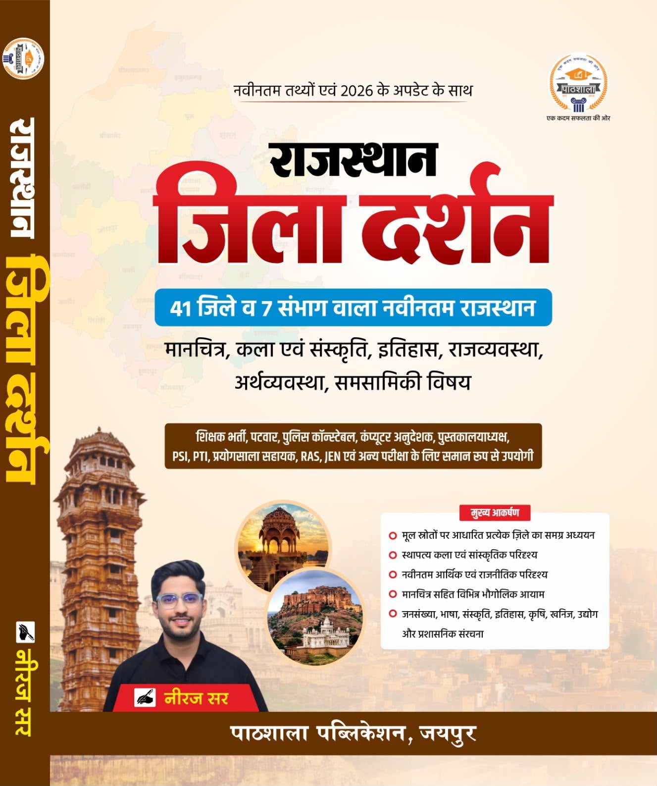 राजस्‍थान जिला दर्शन Book