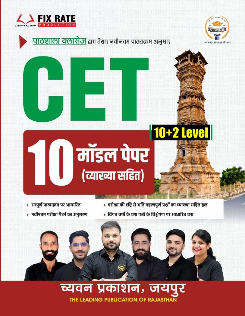 CET 10+2 || 10 Model Paper ||
